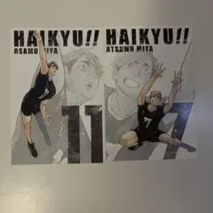 ハイキュー 宮侑 宮治 ポストカード ハイキュー展 ゲンガタイカン 非売品