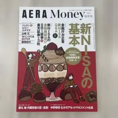 AERAMoney2023秋冬号 2023年10月号