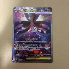 メガフラエッテex SAR 115/083