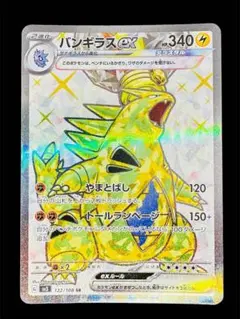 【黒炎の支配者】 バンギラスex SR SV3 122/108