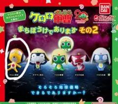 新品未開封！ケロロ軍曹 ガシャポン まちぼうけであります その2 / クルル曹長