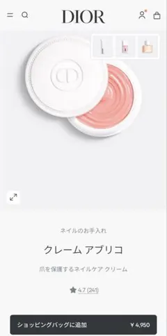 Dior クレーム アブリコ ネイルケアクリーム　箱付き