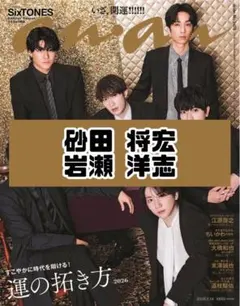 anan No.2478 砂田将宏 岩瀬洋志 雑誌 切り抜き