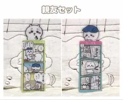 ⭐️①◆ちいかわ ブックマークコレクション 親友セット(ちいかわ＋ハチワレ)