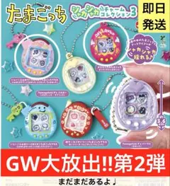 たまごっちシャカシャカチャームコレクション3