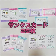 手描きサンクスカード25枚【パンダ】