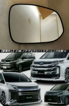 トヨタ 70 ノア ヴォクシー 純正 ドア ミラー レンズ 右 (運転席側