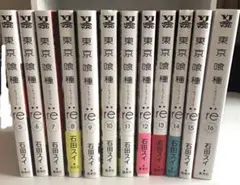 東京喰種 :re 5-16巻 セット 石田スイ