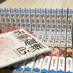 【全30巻＋0.5巻、0巻】 呪術廻戦 東京都立呪術高等専門学校 全巻 完結