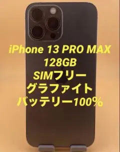 美品 SIMフリー iPhone13ProMax 512GB バッテリー100% - メルカリ