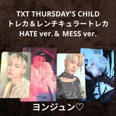 TXT THURSDAY'S CHILD HATE MESS ヨンジュン♡