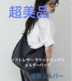 超美品ラシットA4入るラウンドビッグショルダーバッグ - メルカリ