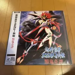 手天童子 1 恨鬼の章 レジャーディスク - メルカリ