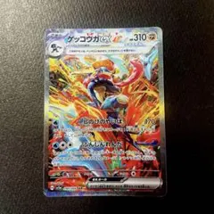 ゲッコウガex SAR SV5a クリムゾンヘイズ 090/066