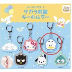 サンリオ サガラ刺繍キーホルダー　あひるのペックル