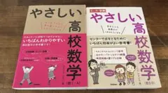 やさしい高校数学 (数Ⅰ - A, 数Ⅱ - B)