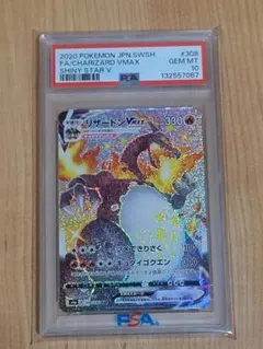 【PSA10】リザードンVMAX SSR 308/190 S4a ポケモンカード