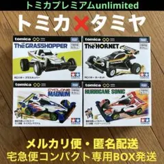トミカプレミアム unlimited タミヤ ミニ四駆 爆裂兄弟レッツ＆ゴー!!