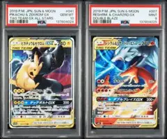 【PSA10&9連番】ピカチュウ&ゼクロムGX レシラム&リザードンGX RR
