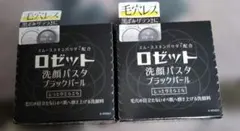 ロゼット 洗顔パスタ ブラックパール 90g 2個セットのサムネイル