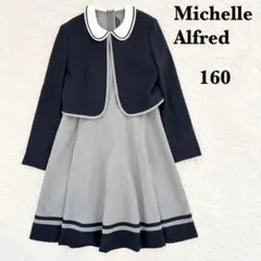 キャサリンコテージ　ミッシェルアルフレッド　女の子　キッズフォーマル　160