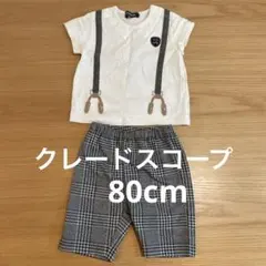 【クレードスコープ】サスペンダー柄トップスとチェックパンツ 80cm