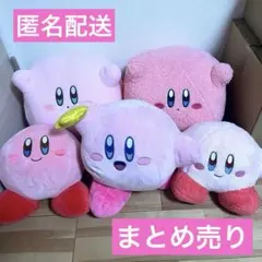 2026年最新】カービィ ぬいぐるみ まとめ売りの人気アイテム - メルカリ