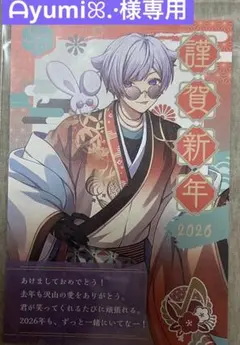 いれいす 初兎 年賀状