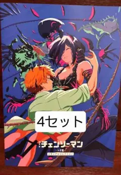 劇場版チェンソーマン レゼ篇 入場者特典第7弾 メモリアルコレクション 4冊