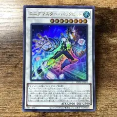 遊戯王　エニグマスターパックビット　ウルトラ　V6