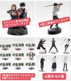 一番くじ 呪術廻戦 5th anniversary ほぼ上位賞