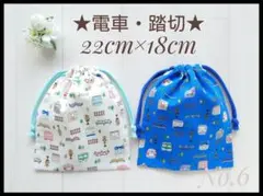 6 電車 踏切 22×18 給食袋 コップ袋 巾着 セット ハンドメイド 男子