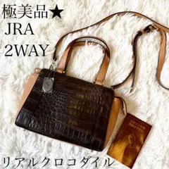 極美品★ JRA リアル クロコダイル　2way ミニ バッグ バイカラー
