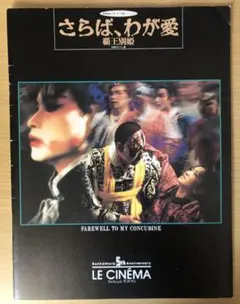 2026年最新】さらば、わが愛～覇王別姫 の人気アイテム - メルカリ