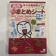 2025年最新】中小企業診断士 まとめシートの人気アイテム - メルカリ