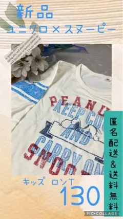 【新品】ユニクロ×スヌーピー　ロンT