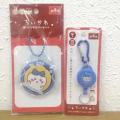 ちいかわ　 ハチワレ 缶バッジ＆カバー・カラビナ付きリールキーホルダー　２点