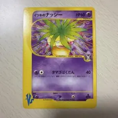 イツキのナッシー ○ ポケモンカード☆VS 073/141 - メルカリ