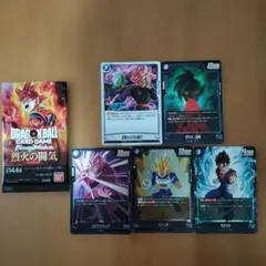 ドラゴンボール フュージョンワールド 烈火の闘気 青カード ５枚セット