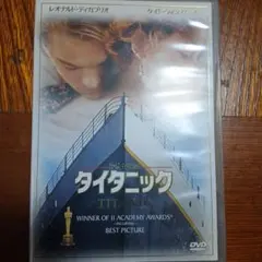 Titanic タイタニックDVD