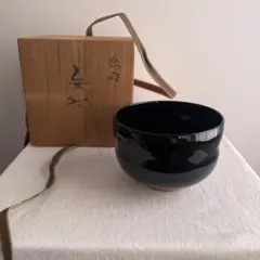 長谷川白峰作 下目釉 茶碗 帝展文展 献上 皇室御買上作家 - メルカリ