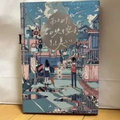 雨上がり、君が映す空はきっと美しい