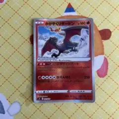 ポケモンカード かがやくリザードン 001/038