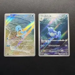 ★ポケモンカード★ ゼニガメ カメール AR セット pokemon 151