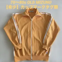 70s 80s ミズノ OLD MIZUNO トラックジャケット ジャージ 橙白