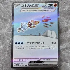 コオリッポex SAR SV3 黒炎の支配者 133/108 たね ポケカのサムネイル