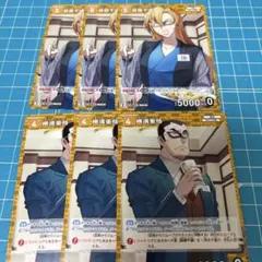 名探偵コナン 千速と重吾の婚活パーティーカードゲーム 萩原千速 横溝