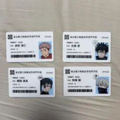 呪術廻戦展　特典　学生証　虎杖悠仁　伏黒恵　狗巻棘　禪院真希