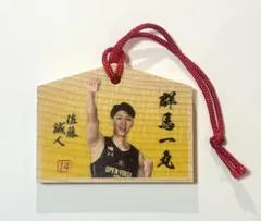 群馬クレインサンダーズ#14佐藤誠人　ミニ絵馬ストラップ