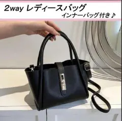 2way トートバッグ 大容量　インナーバッグ　黒　ショルダー　高見え　きれいめ